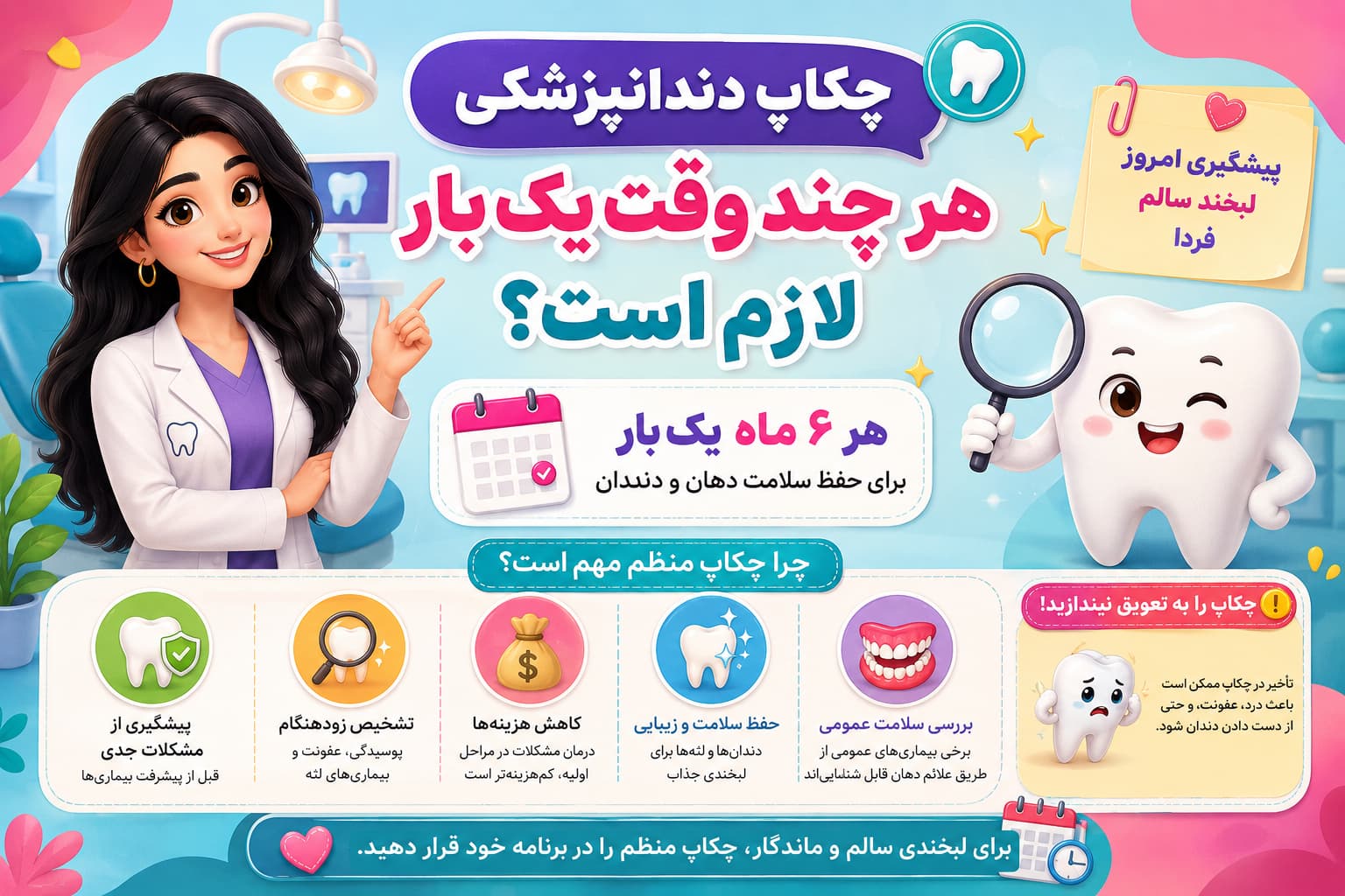 چکاپ دندانپزشکی هر چند وقت یک بار لازم است؟